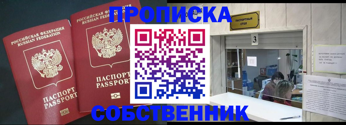 прописка в Солнечногорске